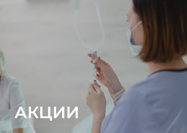 Акции